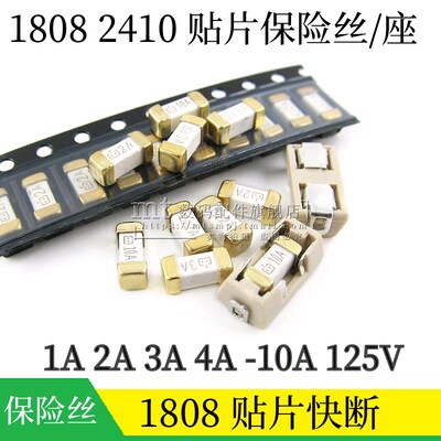 1808 贴片快断熔断保险丝管 2410 1A 2A 3A 4A 5 6.3 8A 10A 125V