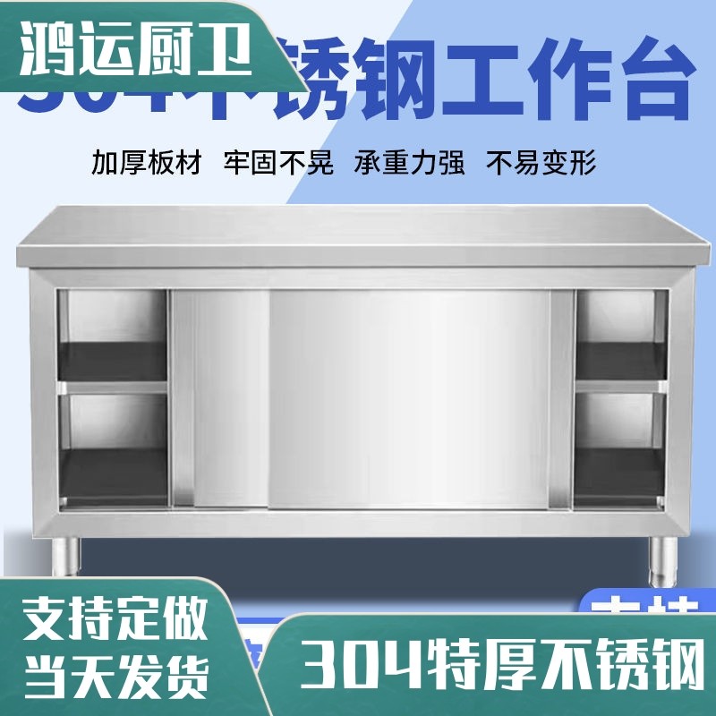 304商用不锈钢拉门碗盘柜工作台厨房家用操作台打荷台操作台切菜,农用物资,苗木固定器/支撑器,淘宝优惠券,粉丝福利购,淘宝优惠卷