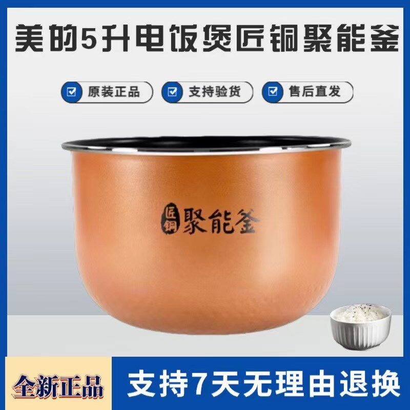 美的电饭煲5升原装内胆MB-RS5057/FB50M151/50E511/50E108内锅