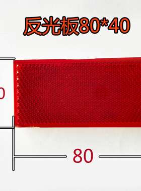 原装进口韩国光电红色反光板40*80冲床安全光电光栅反射光晶格片