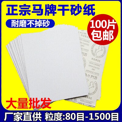 包邮进口马牌干磨砂纸木工打磨沙纸油漆家具抛光沙皮打墙面白砂纸