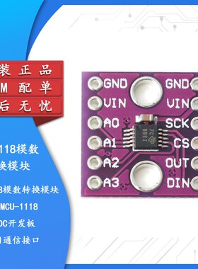 【集芯电子】ADS1118 16位模数转换模块 ADC开发板/SPI通信接口