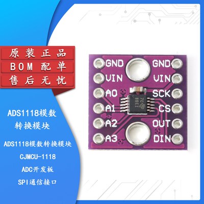 【集芯电子】ADS1118 16位模数转换模块 ADC开发板/SPI通信接口