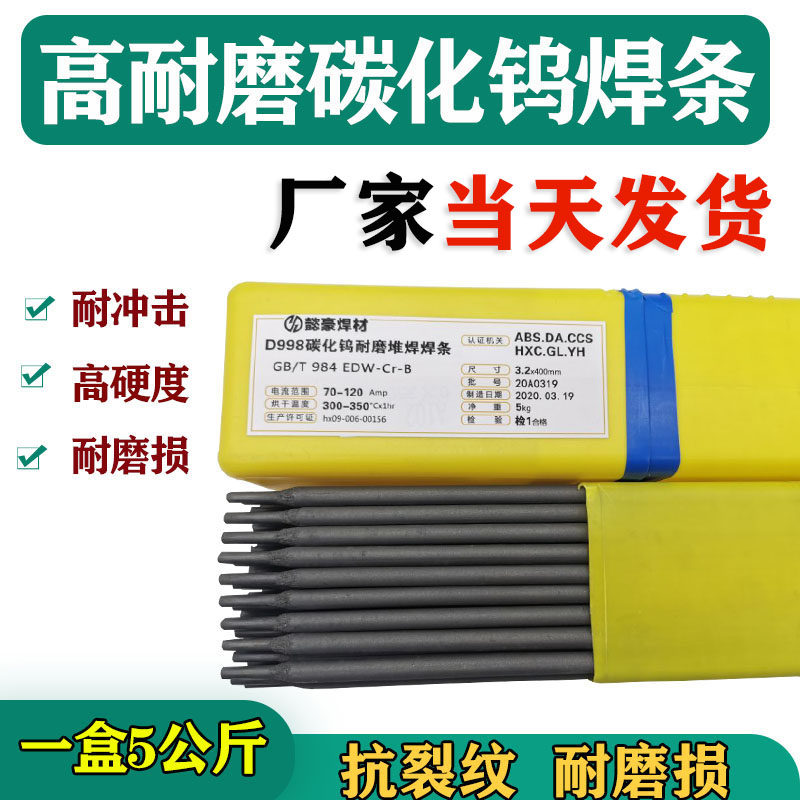 厂家供应D608 D618 D628D632A D638A D638Nb高铬铸铁堆焊耐磨焊条