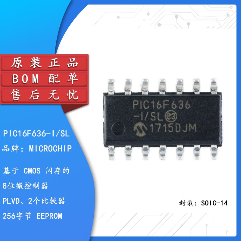 原装正品 贴片 PIC16F636-I/SL SOIC-14 微控制器/8位 芯片