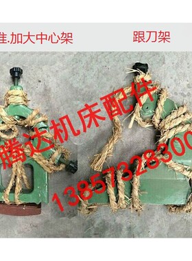 沈阳C618K-1C618K-2-3 SK360 6136车床配件标准加大中心架跟刀架