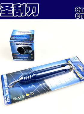 大圣刮刀倒角毛刺修边铰刀空调铜管冰箱维修工具CT207笔式手动208