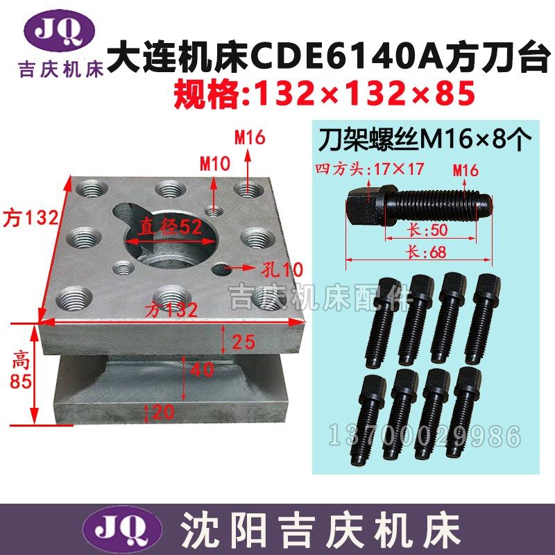 大连机床CDE6140 CDE6150原厂刀架方刀台刀架方刀台132*132*85,农用物资,淘宝优惠券,粉丝福利购,淘宝优惠卷