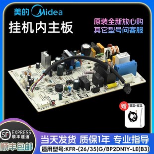 正品 空調掛機內主板 KFR BP2DN1Y 美 配件 原裝