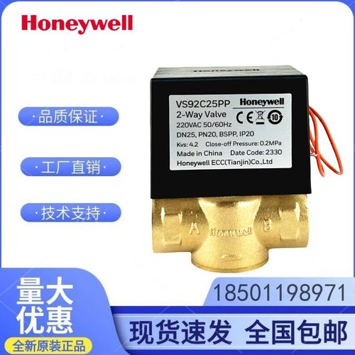 霍尼韦尔VS92C20PP VS92C25PP 电动控制二通水阀风机盘管阀电磁阀
