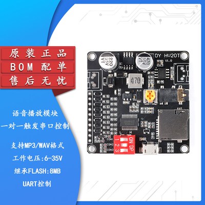 12/24V语音播放模块一对一触发串口控制TF卡存储10/20W HV8FHV20T