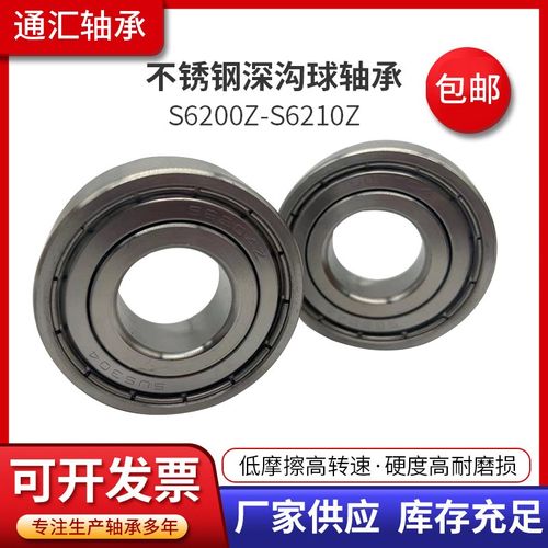 不锈钢深沟球轴承S6201Z  S6202Z S6203Z S6204Z S6205Z