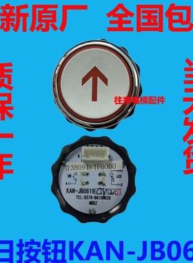 全新原厂广日电梯按钮KAN-JB0619 CY2O橙色 图号13809181