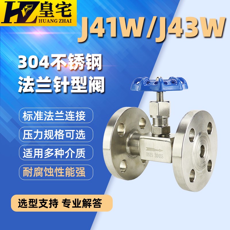 不锈钢法兰针型阀J41W/J43W-160P 高压法兰针型阀 仪表阀DN10 15