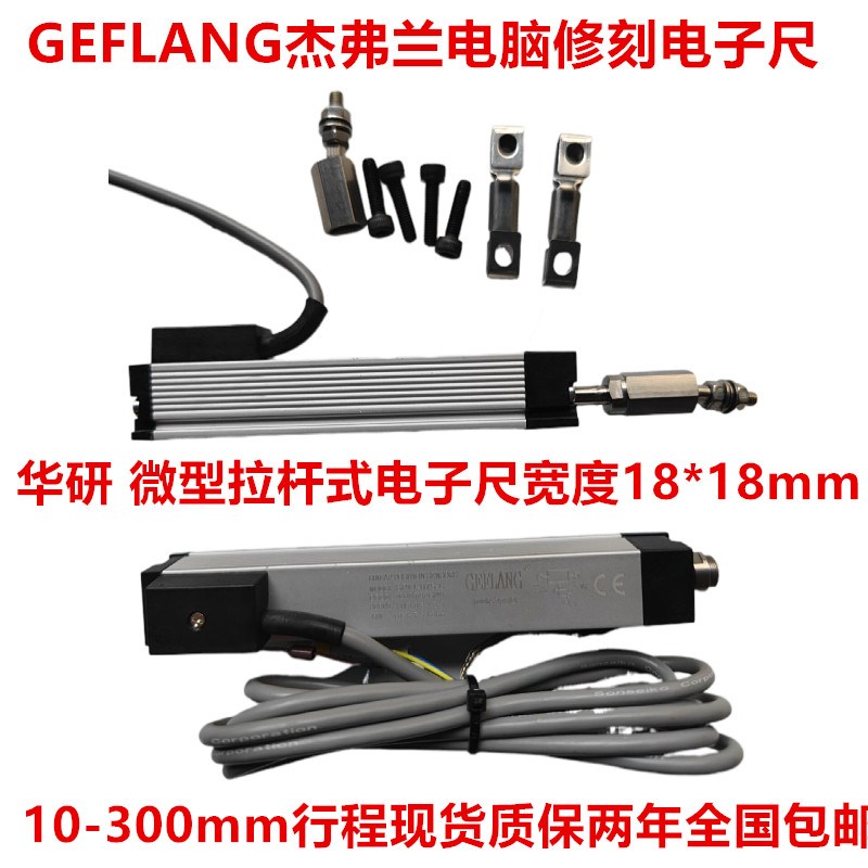 GEFLANG杰弗兰SPY1-0100mm注塑机顶针电子尺KTM-100mm微型电子尺
