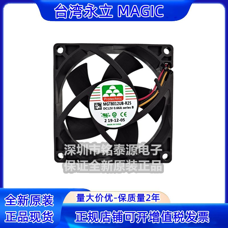 MGT8012UB-R25  12V  0.66A 8025 原装永立8CM机箱电源大风量风扇