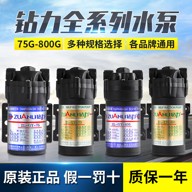 钻力净水器水泵家用直饮抽水增压自吸泵RO纯水机24V电机通用配件