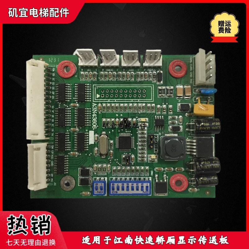 江南快速电梯轿内显示传送板A3N43606电子板 实拍现货质保议价