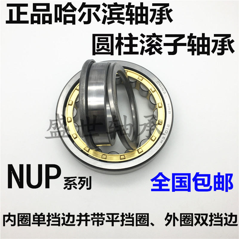 HRB哈尔滨轴承NUP1018 1019 1020 1021 1022 1024 1026 EM C3