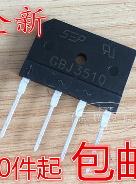 GBJ3510 整流桥 桥堆 扁桥 35A/1000V 全新
