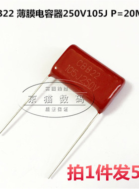 CBB金属膜电容 250V105J 400v105j 630v105j 脚距20MM