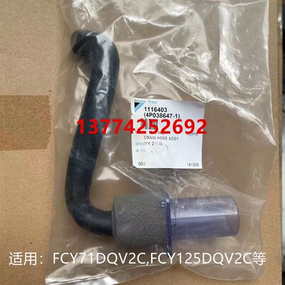 全新大金空调天花机嵌机吸顶机蛇形软管FCY125DQV2C FY71DQV2C