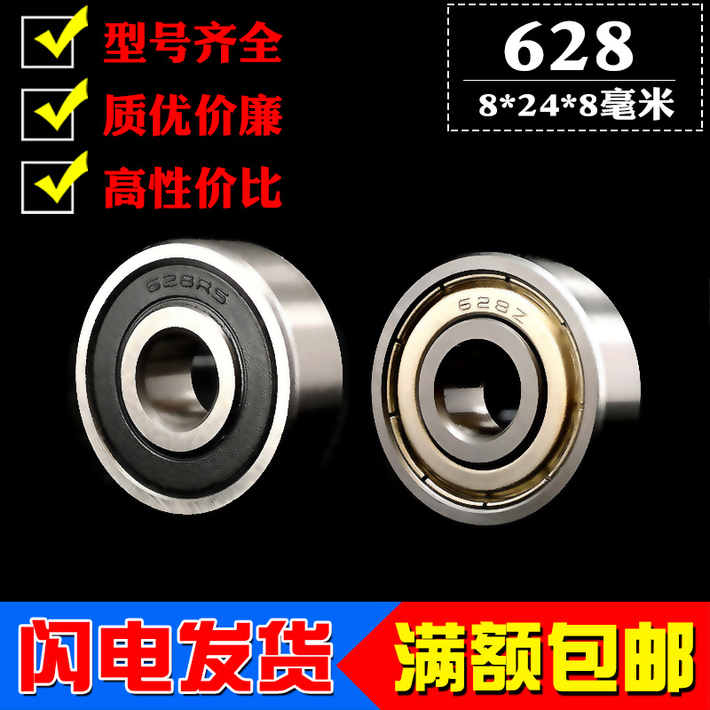 优质微型滚珠小轴承628Z ZZ 628RS 2RS内径8mm外径24厚8mm深沟球