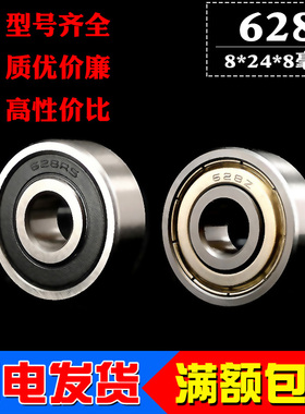 优质微型滚珠小轴承628Z ZZ 628RS 2RS内径8mm外径24厚8mm深沟球