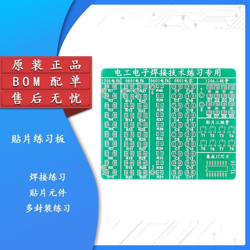 【集芯电子】贴片练习板 贴片元件焊接板 电工电子焊接技术练习,纺织面料/辅料/配套,服装加工设备,淘宝优惠券,粉丝福利购,淘宝优惠卷
