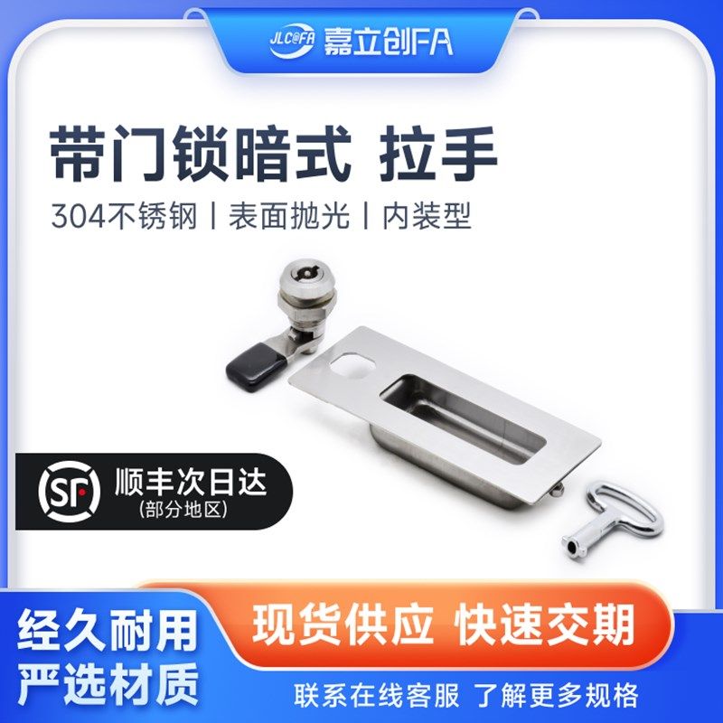 嘉立创FA 带门锁暗式拉手型内装型XAM71手嵌入式暗扣手,搬运/仓储/物流设备,其他起重搬运设备,淘宝优惠券,粉丝福利购,淘宝优惠卷