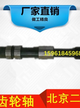 北京第二机床厂M1420E 1320E 1432E 1332E磨头大移动齿轮轴