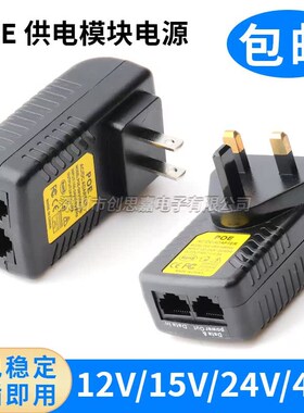 POE电源12V2A15V 24V 48V0.5APOE供电模块网桥摄像机AP电源适配器