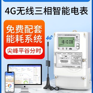 林洋4G三相四线多功能智能电表0.5S级380V赠工厂能耗监测抄表系统