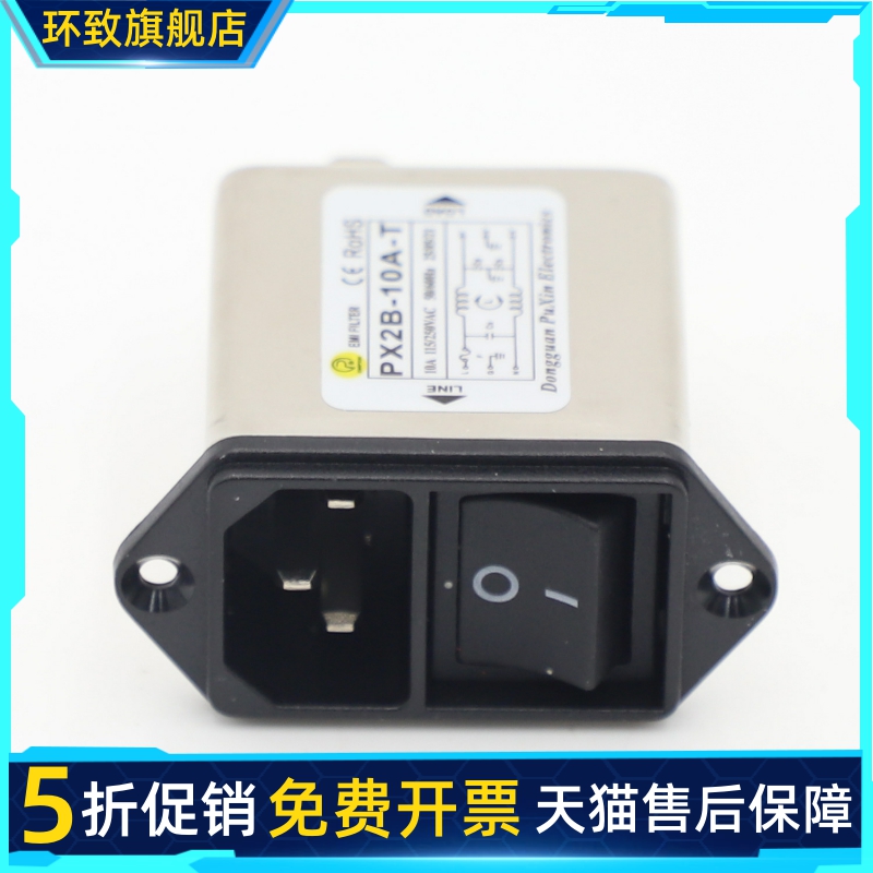 普鑫直销电源滤波器插座保险开关带灯抗干扰滤波模块多功能便安装