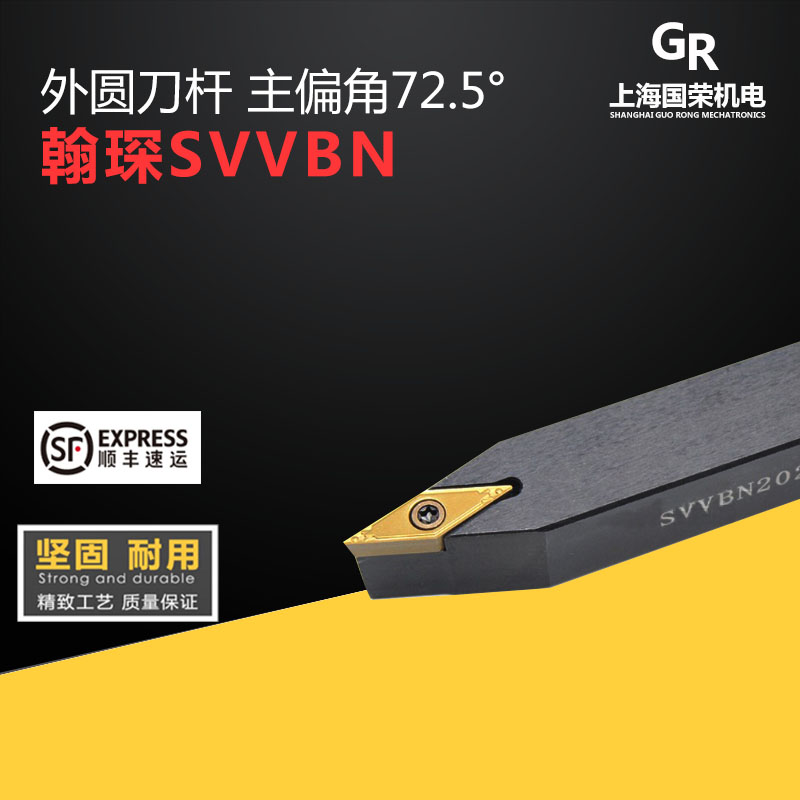 翰琛72.5度数控刀杆SVVBN SVVCN1616H11C/2020K11C/2525M16C