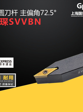 翰琛72.5度数控刀杆SVVBN SVVCN1616H11C/2020K11C/2525M16C
