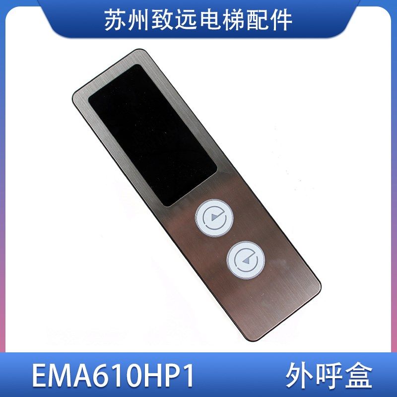 星玛 江南快速电梯 外呼盒 显示板 EMA610HP1 A3N10650 外招板,搬运/仓储/物流设备,其他起重搬运设备,淘宝优惠券,粉丝福利购,淘宝优惠卷