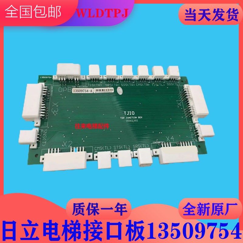 日立电梯TJIO扶梯接口板TJIO插接板13509754-A 全新原厂,搬运/仓储/物流设备,其他起重搬运设备,淘宝优惠券,粉丝福利购,淘宝优惠卷
