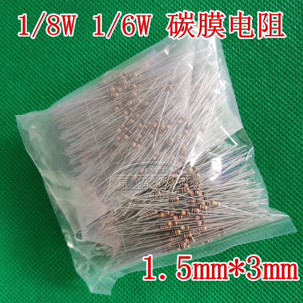 1/8W 1/6W碳膜电阻 5% 1K 1R 4.7K 5.1K 10K 100K 510K 470R 1M