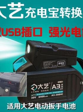 充电宝转换器适配电动扳手电池原厂充电器48v88v手机充电