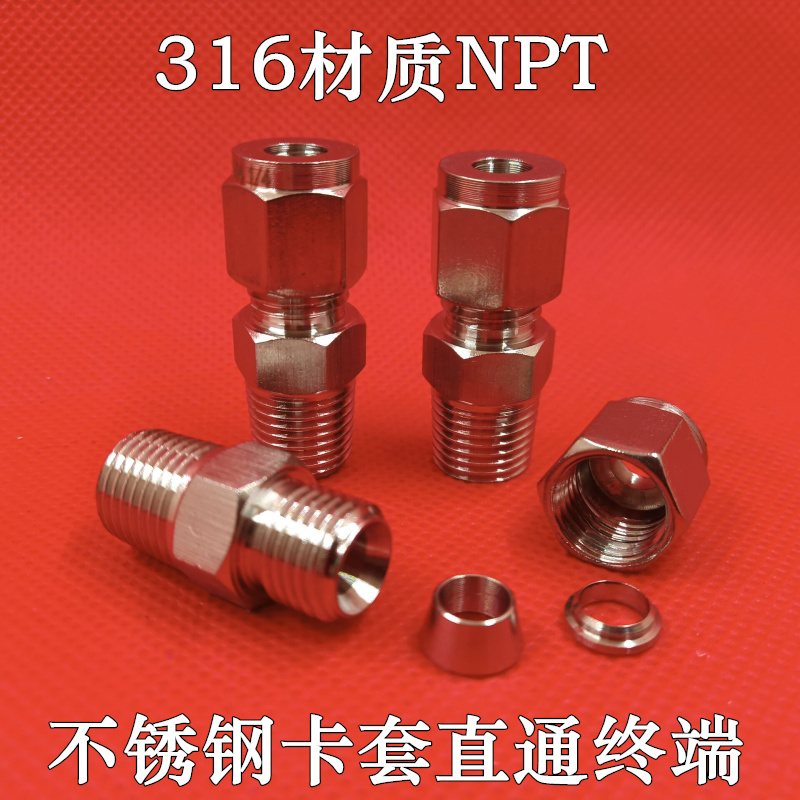 316不锈钢卡套直通终端接头 卡套接头卡套仪表美标接头NPT1/4-6mm