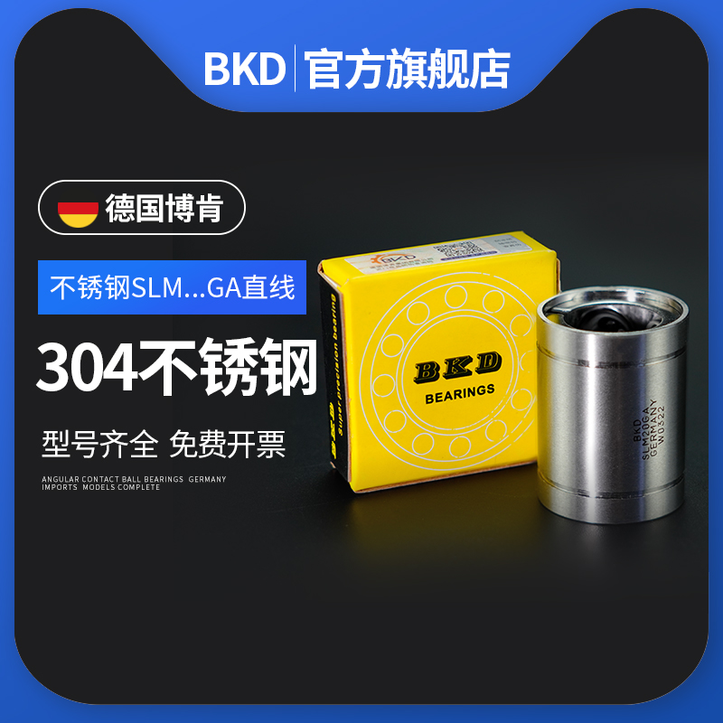 BKD德国进口轴承304不锈钢直线轴承SLM8GA钢保10UU滑动轴承12 16