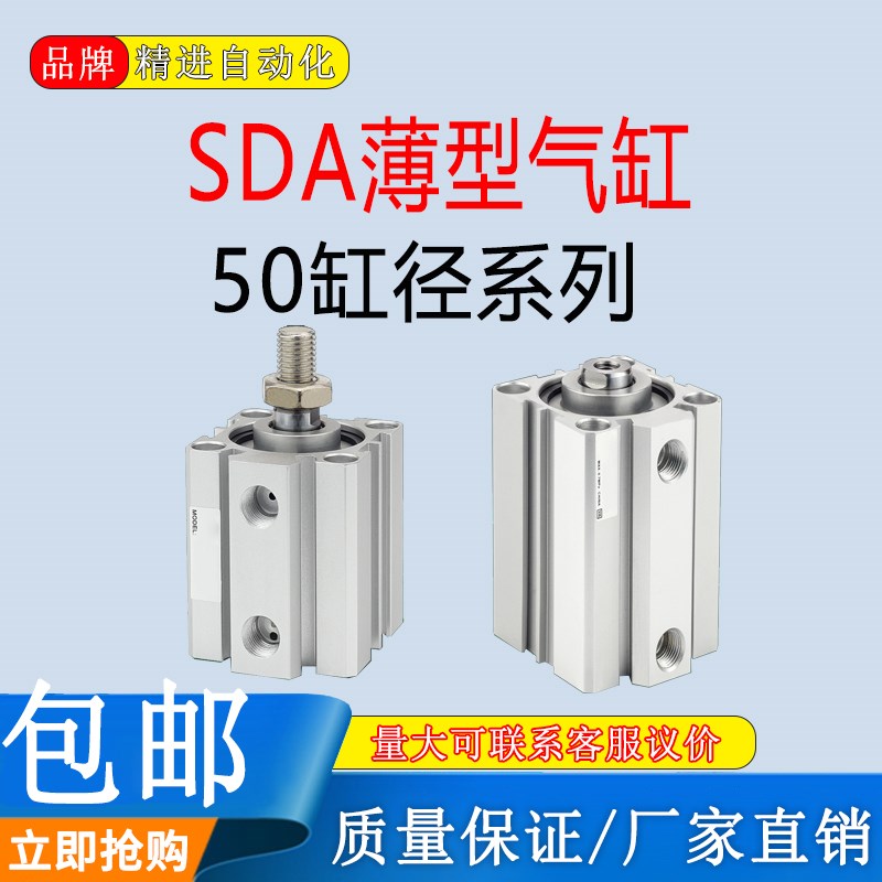 气动薄型气缸SDA50*5X10X15X20X25X35X40X45X50X60X80X90X100-S-B