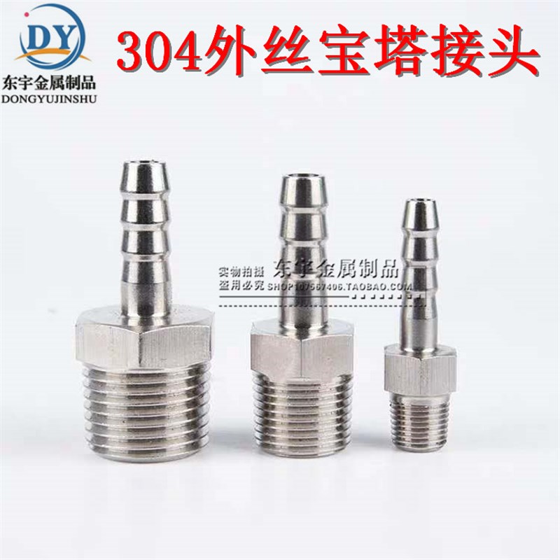304不锈钢宝塔接头 外丝宝塔接头 外螺纹水管气管软管接头2分4分