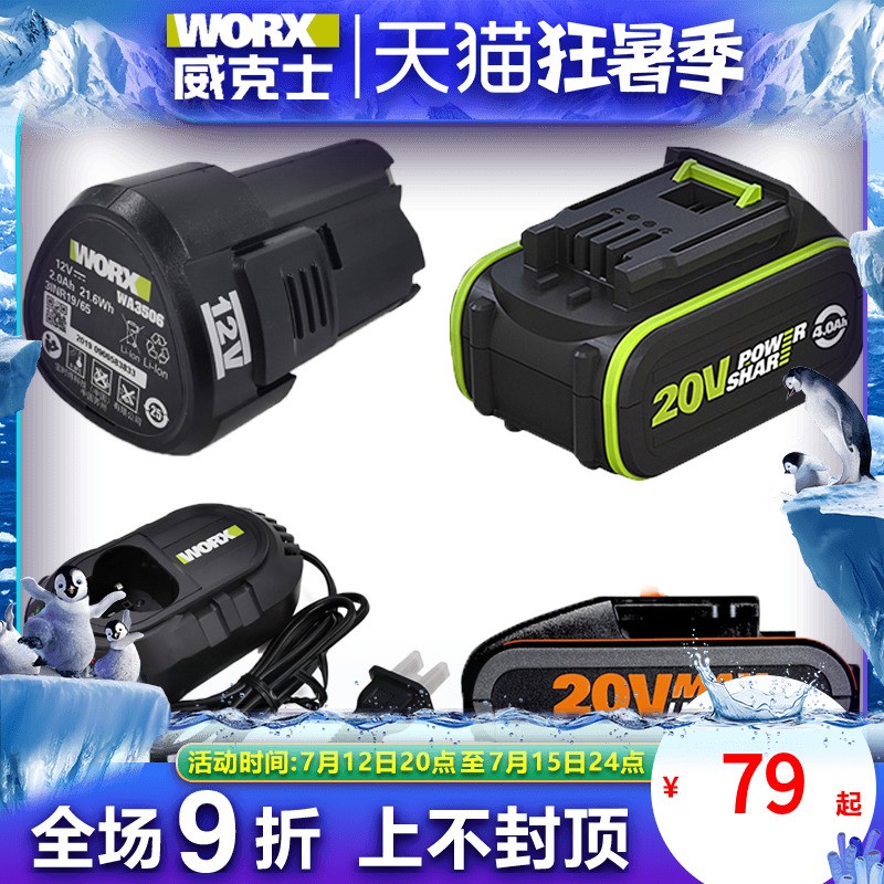 20伏进口锂电电池通用WORX锂电平台大脚板小脚板充电器12V
