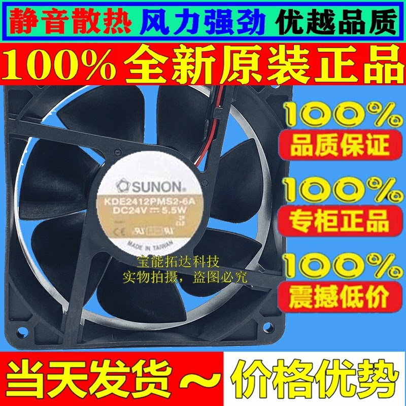 正品 原装建准 SUNON KDE2412PMS2-6A 12038 24V 直流 变频器风扇