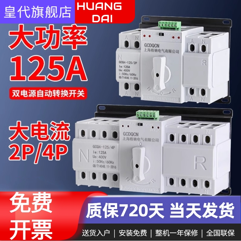 双电源自动转换开关220v家用63A100A125三相四线380v4P自动切换器
