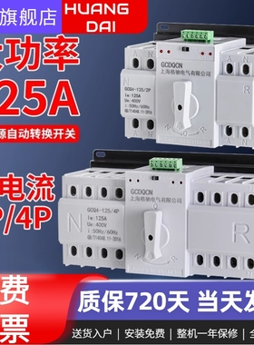 双电源自动转换开关220v家用63A100A125三相四线380v4P自动切换器