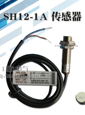 【JINLIDA】金利达 SH12-1A(接近)二线 传感器 高质 全新 原装