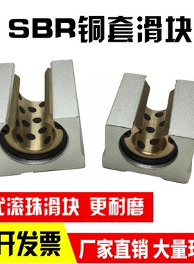 耐磨无油衬套直线石墨铜套开口滑块SBR10 12 16 20 25 30 35 40UU